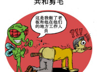 Mouchette répond au manager chinois qui a fessé ses salariés en public - Duck (23/06/16)